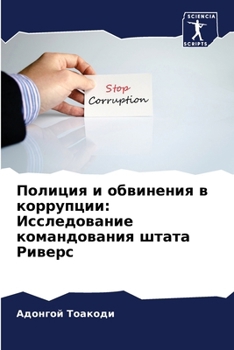 Paperback Полиция и обвинения в кор [Russian] Book