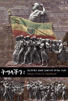 Paperback Tiglachin (Amharic Edition) [Amharic] Book