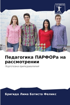 Paperback Педагогика ПАРФОРа на ра [Russian] Book