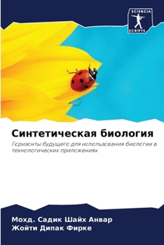 Paperback &#1057;&#1080;&#1085;&#1090;&#1077;&#1090;&#1080;&#1095;&#1077;&#1089;&#1082;&#1072;&#1103; &#1073;&#1080;&#1086;&#1083;&#1086;&#1075;&#1080;&#1103; [Russian] Book