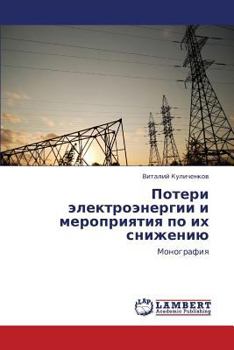 Paperback Poteri Elektroenergii I Meropriyatiya Po Ikh Snizheniyu [Russian] Book