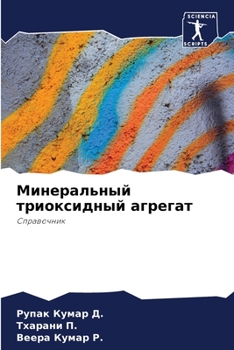 Paperback &#1052;&#1080;&#1085;&#1077;&#1088;&#1072;&#1083;&#1100;&#1085;&#1099;&#1081; &#1090;&#1088;&#1080;&#1086;&#1082;&#1089;&#1080;&#1076;&#1085;&#1099;&# [Russian] Book