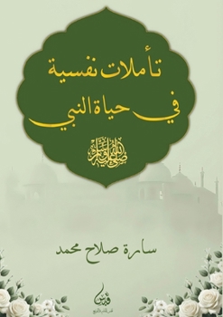 Paperback تأملات نفسية في حياة النب [Arabic] Book