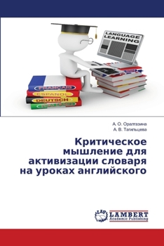 Paperback Критическое мышление дл& [Russian] Book