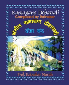 Paperback Sangit Shri Ramayan Dohavali संगीत श्रीरामायण दो [Hindi] Book