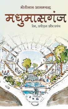 Paperback Madhumasganj [Hindi] Book