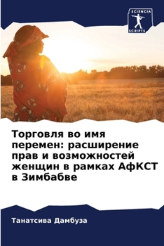 Paperback Торговля во имя перемен: l [Russian] Book