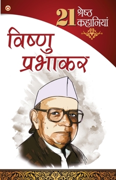 Paperback 21 shresth Kahaniyan Vishnu Prabhakar [Hindi] Book
