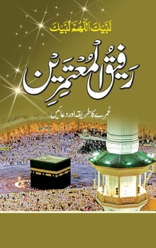 Paperback رفیقُ الْمُعتَمِرِین [Urdu] Book