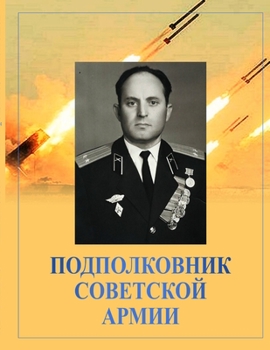 Paperback &#1055;&#1054;&#1044;&#1055;&#1054;&#1051;&#1050;&#1054;&#1042;&#1053;&#1048;&#1050; &#1057;&#1054;&#1042;&#1045;&#1058;&#1057;&#1050;&#1054;&#1049; & Book