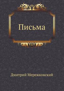 Paperback Pis'ma [Russian] Book