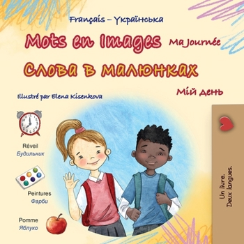 Mots en Images Ma Journée (Livre pour enfants bilingue français-ukrainien) (Collection Bilingue Français-Ukrainien) (French Edition)