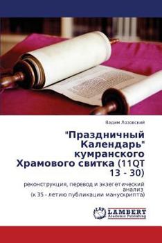 Paperback Prazdnichnyy Kalendar' Kumranskogo Khramovogo Svitka (11qt 13 - 30) [Russian] Book
