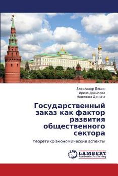 Paperback Gosudarstvennyy Zakaz Kak Faktor Razvitiya Obshchestvennogo Sektora [Russian] Book