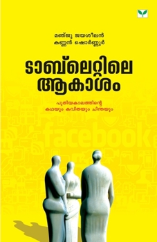 Paperback tabletile aakasham [Malayalam] Book