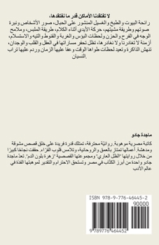 Paperback قصة الأمس [Arabic] Book