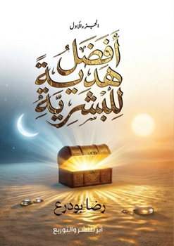 Paperback أفضل هدية للبشرية [Arabic] Book
