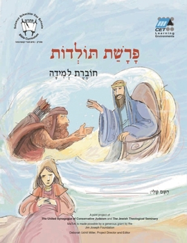 Paperback Toldot (Hebrew): Student Version [Hebrew] Book