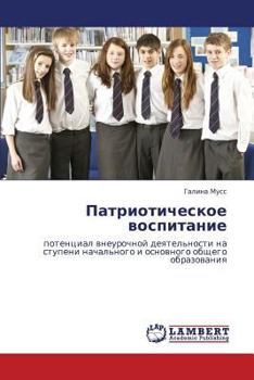 Patrioticheskoe Vospitanie