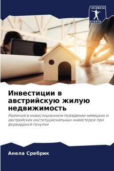 Paperback Инвестиции в австрийску& [Russian] Book