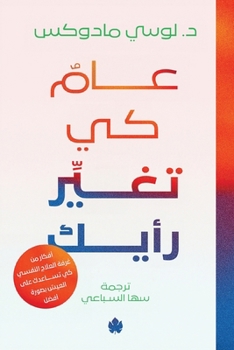 Paperback عام كي تغير رأيك [Arabic] Book