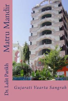 Paperback Matru Mandir: Gujarati Vaartaa Sangrah [Gujarati] Book