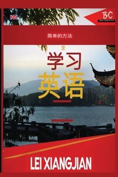 Paperback The Simple Way to Learn English 2 [Chinese to English Workbook] [Large Print] Book