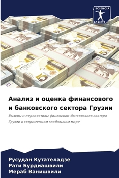 Paperback Анализ и оценка финансов [Russian] Book