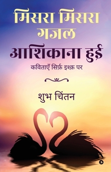 Paperback Misra Misra Gajal Aashiqaana Hui: Poems on Love [Hindi] Book