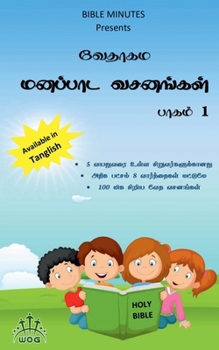 Vedhaagama Manappaada Vasanangal Baagam 1 (Tamil Edition)
