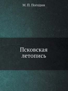 Paperback Псковская летопись [Russian] Book