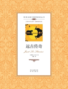 Paperback 远古传奇：汉英对照just so stories: A Chinese English Translation [Chinese] Book