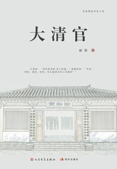 Paperback 大清官 [Chinese] Book