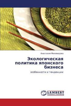 Paperback Ekologicheskaya Politika Yaponskogo Biznesa [Russian] Book