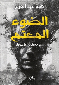 ????? ?????? (Arabic Edition)