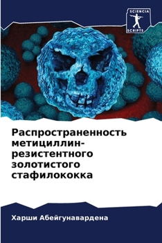 Paperback Распространенность мет&# [Russian] Book