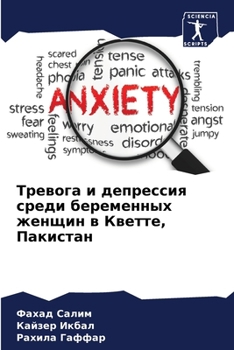 Paperback Тревога и депрессия сред [Russian] Book