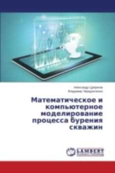 Paperback Matematicheskoe I Komp'yuternoe Modelirovanie Protsessa Bureniya Skvazhin [Russian] Book