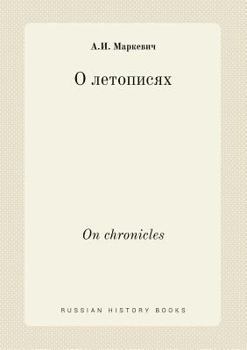 Paperback On chronicles [Russian] Book