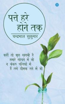 Paperback Patte Hare Hone Tak [Hindi] Book