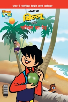 Paperback Billoo's and Coconut Tree (&#2348;&#2367;&#2354;&#2381;&#2354;&#2370; &#2324;&#2352; &#2344;&#2366;&#2352;&#2367;&#2351;&#2354; &#2325;&#2366; &#2346; [Hindi] Book