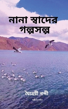 Paperback Nana Swader Golposholpo [Bengali] Book