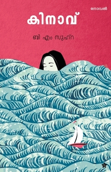 Paperback Kinaavu [Malayalam] Book