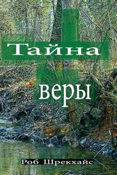 Paperback Mystery of Faith [Russian] Book
