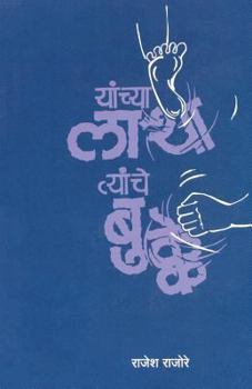 Paperback Yachya Latha Tyanche Bukke [Marathi] Book