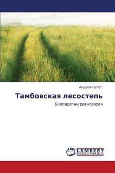 Paperback Tambovskaya Lesostep' [Russian] Book