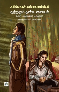 Paperback குற்றமும் தண்டனையும் நா& [Tamil] Book