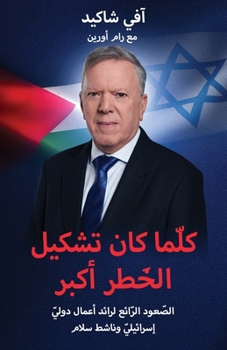 Paperback عندما تكون المجازفة والم [Arabic] Book