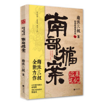 Paperback Tomb Raiders Notes-Southern Archives [Chinese] Book