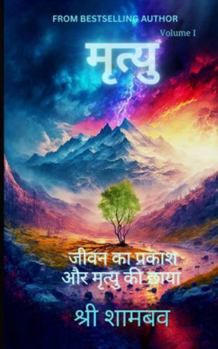 ??????: ???? ?? ?????? ?? ?????? ?? ???? ??? ? (Journey of Soul) (Hindi Edition)